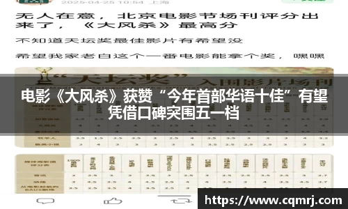 电影《大风杀》获赞“今年首部华语十佳”有望凭借口碑突围五一档
